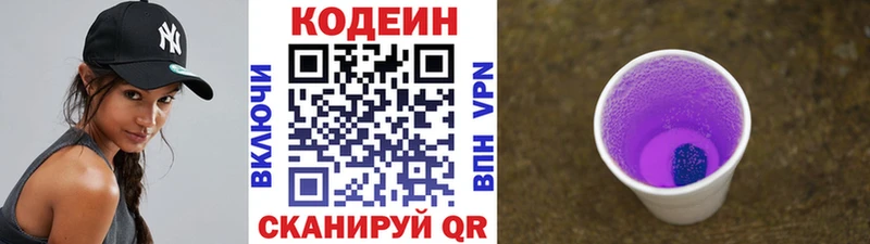 Кодеиновый сироп Lean Purple Drank  Заводоуковск 